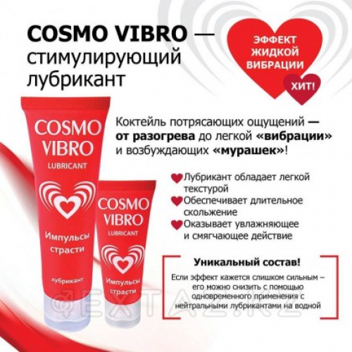 ЛУБРИКАНТ "COSMO VIBRO" для женщин 25г  в Казахстане, интернет-аптека Рокет Фарм