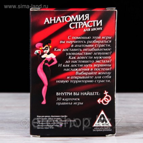 Игра для двоих «Территория соблазна. Анатомия страсти» 30 карт в Казахстане, интернет-аптека Aurma.kz