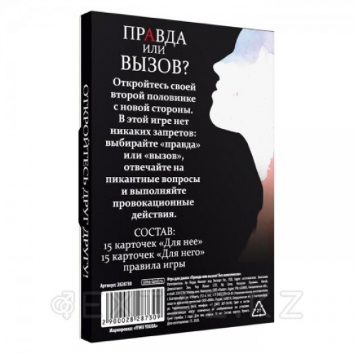 Фанты «Правда или вызов?», 30 карт  в Казахстане, интернет-аптека Aurma.kz