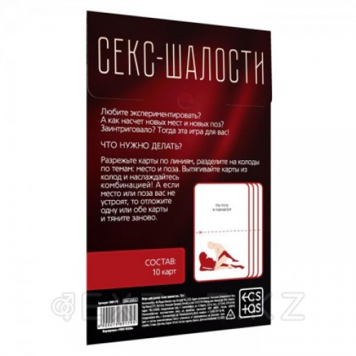 Игра для двоих "Секс шалости"  в Казахстане, интернет-аптека Aurma.kz