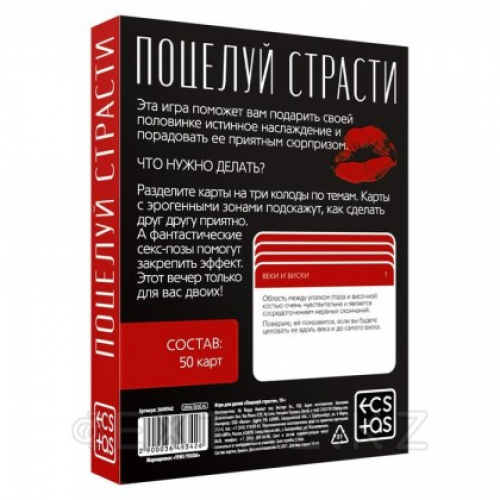 Игра чувственная для двоих "Поцелуй страсти" в Казахстане, интернет-аптека Aurma.kz