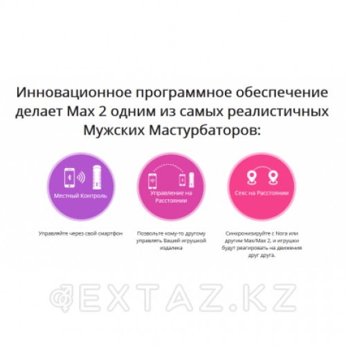 Lovense Max 2 Мужской мастурбатор  в Казахстане, интернет-аптека Aurma.kz