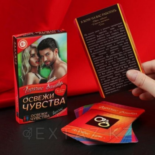 Горячие фанты "Освежи чувства" в Казахстане, интернет-аптека Aurma.kz