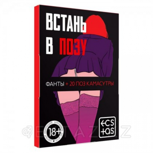 Фанты "Встань в позу" в Казахстане, интернет-аптека Aurma.kz