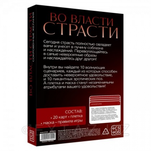 Игра эротическая "Во власти страсти. Сокровенные желания"  в Казахстане, интернет-аптека Рокет Фарм