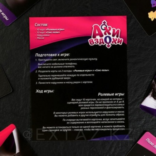 Игра для двоих "Ахи-вздохи. В плену страсти"   4517225  в Казахстане, интернет-аптека Aurma.kz