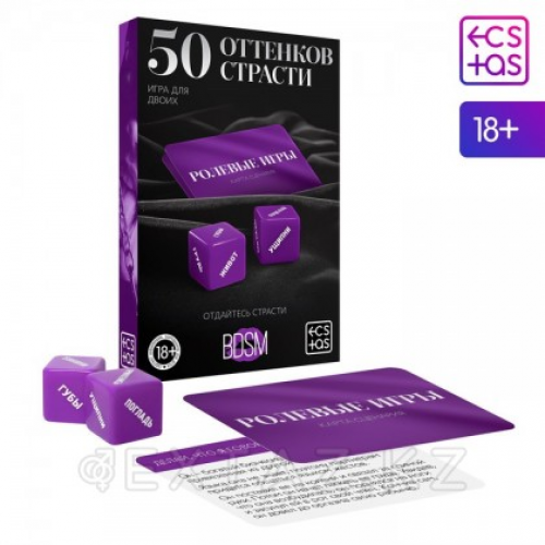 Игра для двоих "50 оттенков страсти" с кубиками  в Казахстане, интернет-аптека Aurma.kz