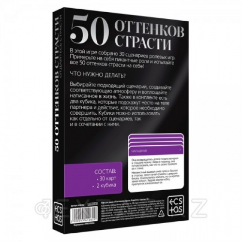 Игра для двоих "50 оттенков страсти" с кубиками в Казахстане, интернет-аптека Aurma.kz