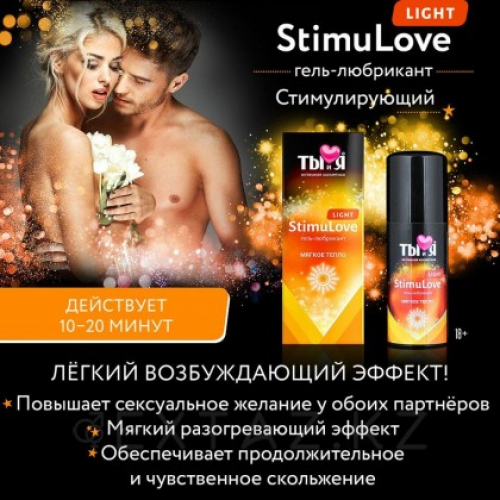 Гель-любрикант STIMULOVE LIGHT флакон - диспенсер 20 г  в Казахстане, интернет-аптека Рокет Фарм