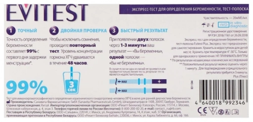 Тест Evitest Plus для определения беременности Тест в Казахстане, интернет-аптека Рокет Фарм