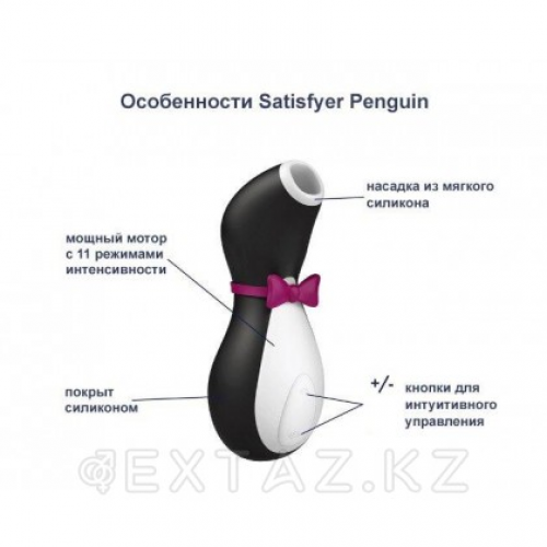 Вакуумный стимулятор клитора Satisfyer Penguin  в Казахстане, интернет-аптека Рокет Фарм