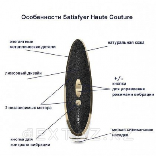 Вакуумно-волновой стимулятор с вибрацией Satisfyer Haute Couture  в Казахстане, интернет-аптека Aurma.kz