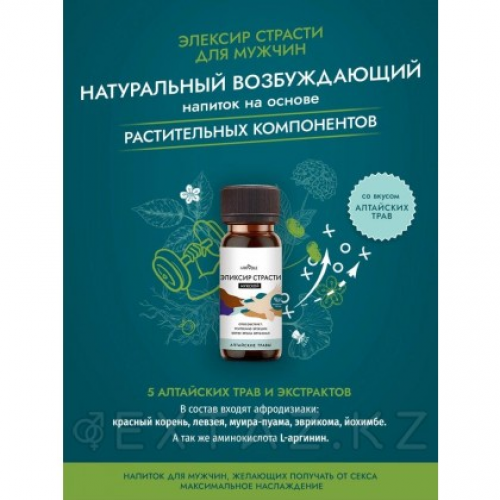 Мужской Эликсир страсти (Алтайские травы) 50 мл.  в Казахстане, интернет-аптека Рокет Фарм