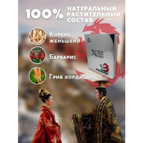 Мужской возбудитель "Секрет императора" (8 капсул)  в Казахстане, интернет-аптека Aurma.kz