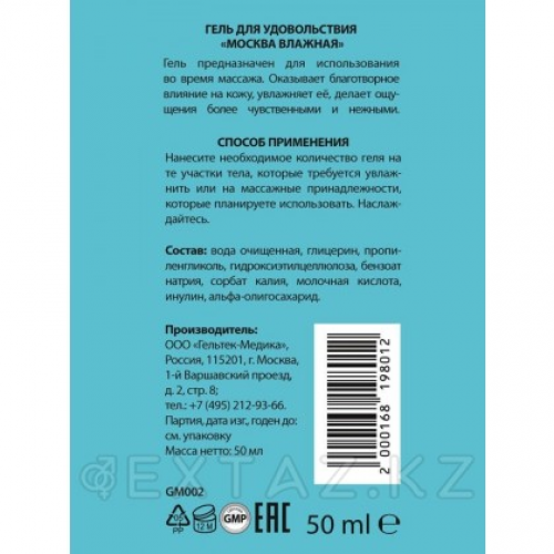 Москва Влажная - Увлажняющая смазка на водной основе  в Казахстане, интернет-аптека Рокет Фарм