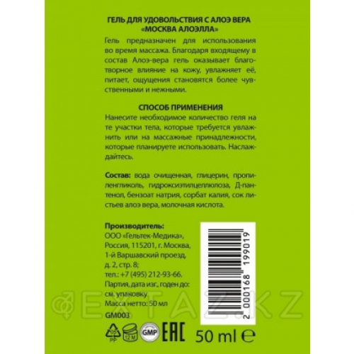 Москва Алоэлла - Увлажняющая смазка с алоэ вера  в Казахстане, интернет-аптека Рокет Фарм