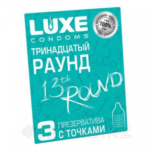 Презервативы LUXE Тринадцатый раунд (киви), с точками, 3 шт.  в Казахстане, интернет-аптека Рокет Фарм