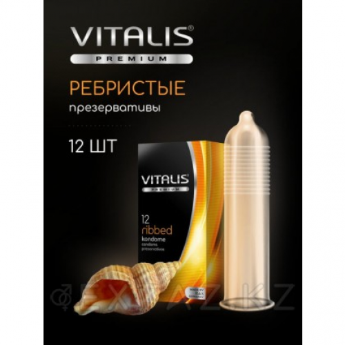 VITALIS №12 Ribbed Презервативы ребристые  в Казахстане, интернет-аптека Рокет Фарм