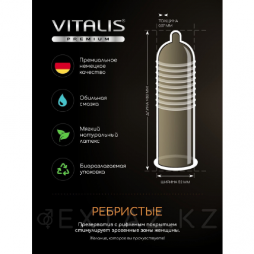 VITALIS №12 Ribbed Презервативы ребристые  в Казахстане, интернет-аптека Рокет Фарм