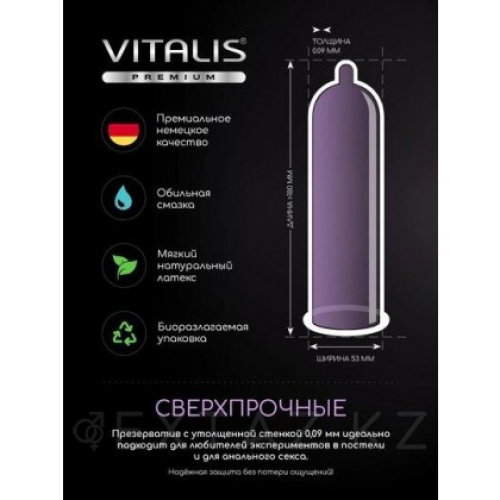 VITALIS №3 Strong Презервативы сверхпрочные  в Казахстане, интернет-аптека Рокет Фарм