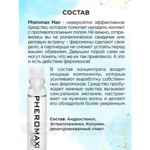 Мужской концентрат феромонов PHEROMAX for Man, 1 мл. в Казахстане, интернет-аптека Aurma.kz