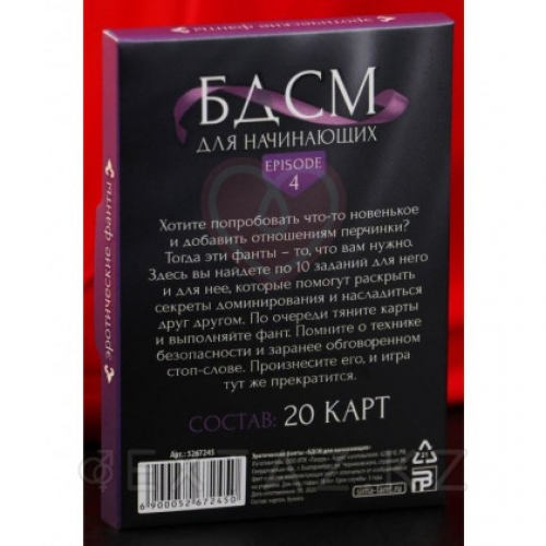 Фанты «БДСМ для начинающих» 18+ в Казахстане, интернет-аптека Aurma.kz