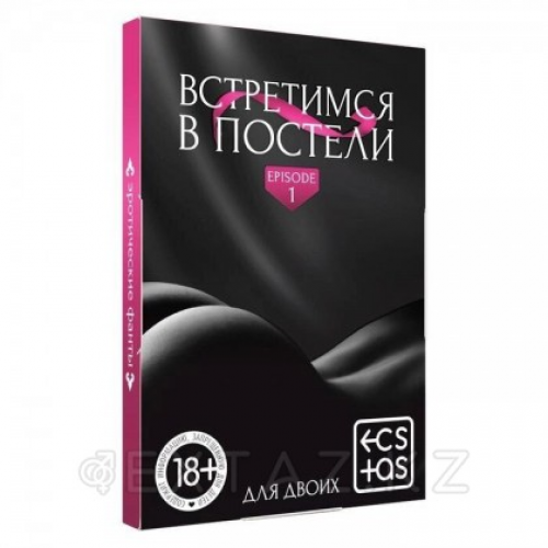 Фанты «Встретимся в постели» 18+  в Казахстане, интернет-аптека Aurma.kz