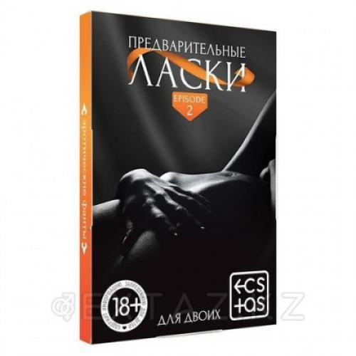 Фанты «Предварительные ласки»18+ в Казахстане, интернет-аптека Aurma.kz