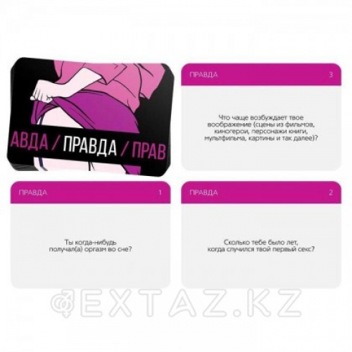 Игра для двоих «Правда/наказание», 50 карт, фишка, 18+  в Казахстане, интернет-аптека Aurma.kz