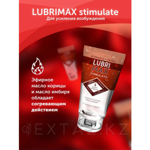 Интимный гель-смазка на водной основе Lubrimax Stimulate 150ml  в Казахстане, интернет-аптека Рокет Фарм