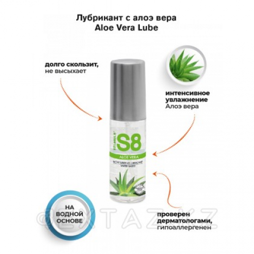 Лубрикант с алоэ вера S8 WB Aloe Vera Lube 50 мл  в Казахстане, интернет-аптека Рокет Фарм