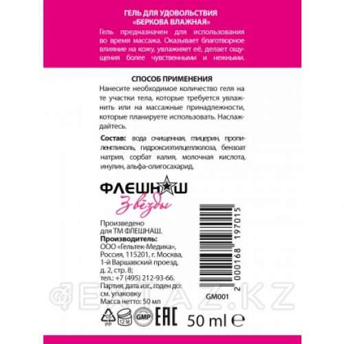 Флешнаш Беркова Влажная - Увлажняющая смазка на водной основе, 50 мл.  в Казахстане, интернет-аптека Рокет Фарм
