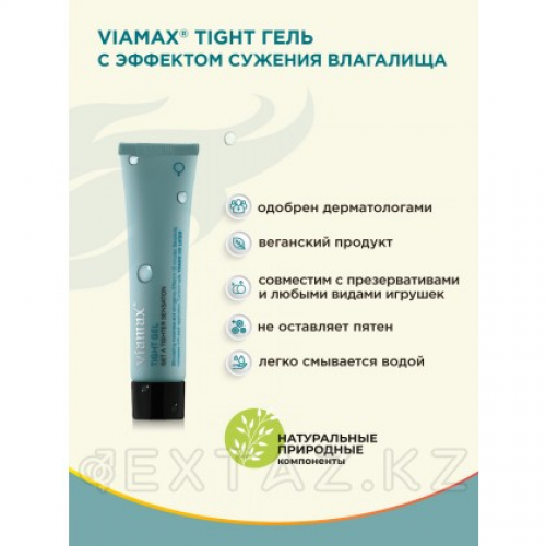 Увлажняющий гель с эффектом сужения влагалища Tight gel, 15 мл  в Казахстане, интернет-аптека Рокет Фарм