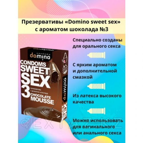 Презервативы DOMINO SWEET SEX CHOCOLATE MOUSSE 3 штуки (оральные)  в Казахстане, интернет-аптека Aurma.kz