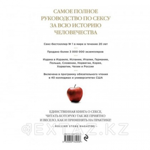 Камасутра. Библия секса. Обновленное издание (бел.). Джоанидис П.  в Казахстане, интернет-аптека Рокет Фарм