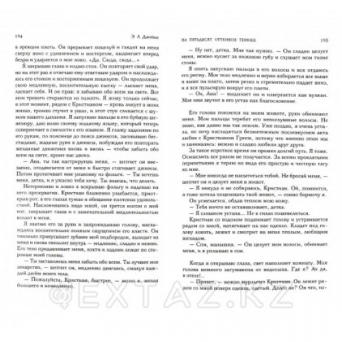 На пятьдесят оттенков темнее (кинообложка) в Казахстане, интернет-аптека Aurma.kz