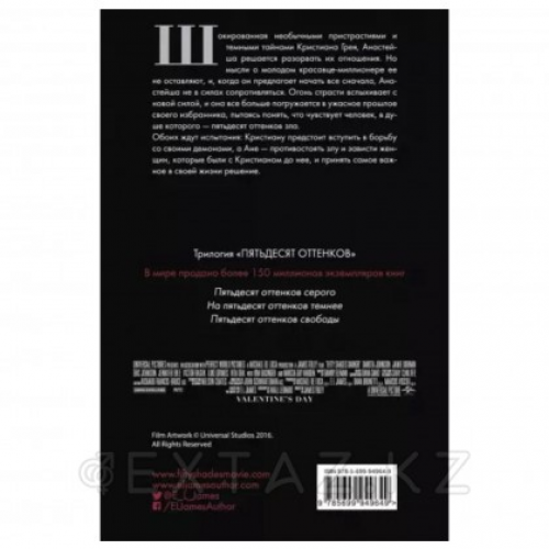 На пятьдесят оттенков темнее (кинообложка)  в Казахстане, интернет-аптека Aurma.kz