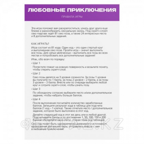 Скретч-плакат «Секс-гид. Любовные приключения», А3, 18+ в Казахстане, интернет-аптека Aurma.kz