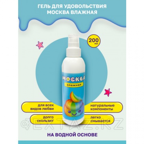 Москва Влажная - увлажняющая смазка на водной основе, 200 мл  в Казахстане, интернет-аптека Рокет Фарм