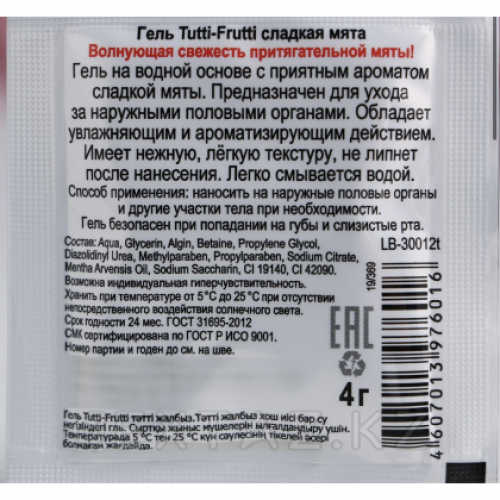 Гель TUTTI-FRUTTI СЛАДКАЯ МЯТА одноразовая упаковка 4 г.  в Казахстане, интернет-аптека Рокет Фарм