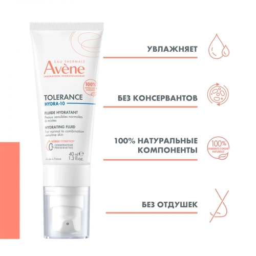 AVENE TOLERANCE HYDRA-10 Крем увлажняющий  Крем в Казахстане, интернет-аптека Aurma.kz