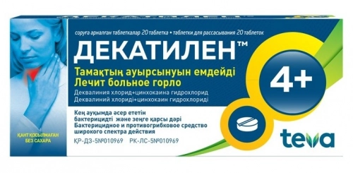 Декатилен Таблетки в Казахстане, интернет-аптека Aurma.kz