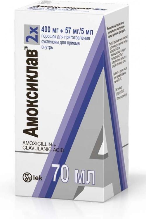 Амоксиклав 2X Порошок в Казахстане, интернет-аптека Aurma.kz