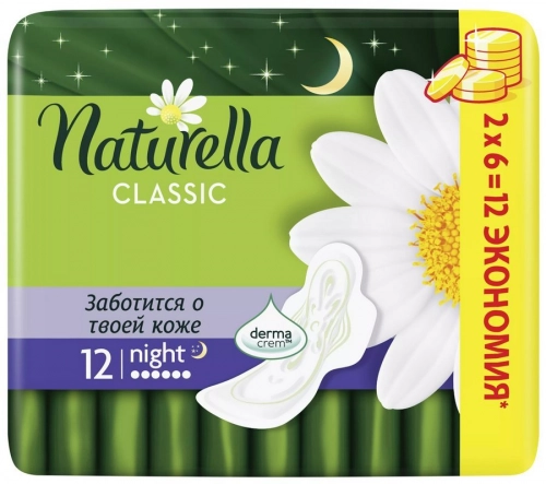 Прокладки Натурелла Naturella Classic Night Прокладки в Казахстане, интернет-аптека Aurma.kz