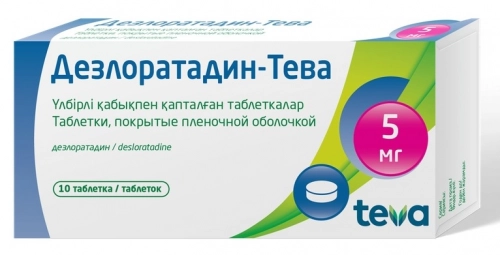 Дезлоратадин Тева Таблетки в Казахстане, интернет-аптека Aurma.kz