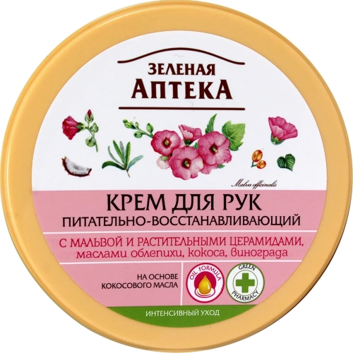 Зеленая аптека Крем для рук и ногтей питательно-восстанавливающий с мальвой и церамидами  в Казахстане, интернет-аптека Aurma.kz