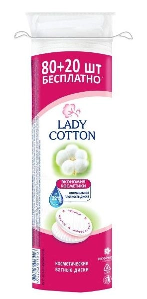Ватные диски Lady Cotton  в Казахстане, интернет-аптека Aurma.kz