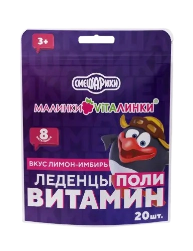 Малинки-Виталинки леденцы поливитамин со вкусом лимон-имбирь  в Казахстане, интернет-аптека Aurma.kz