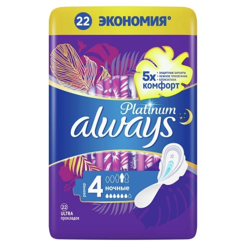 Прокладки Always Ultra Platinum Night  в Казахстане, интернет-аптека Aurma.kz
