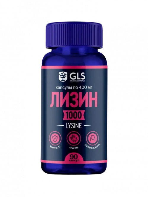 Лизин 1000 GLS Капсулы в Казахстане, интернет-аптека Aurma.kz